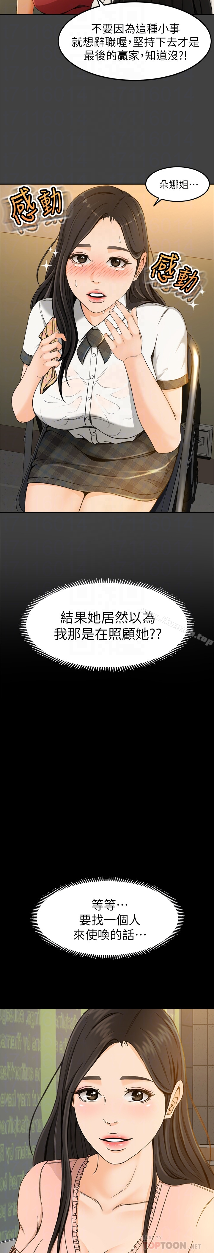 超会卖女业务 第2话-汗水换来的好业绩 第33页