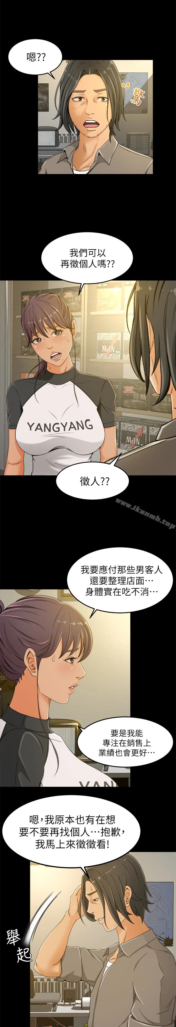 超会卖女业务 第2话-汗水换来的好业绩 第24页