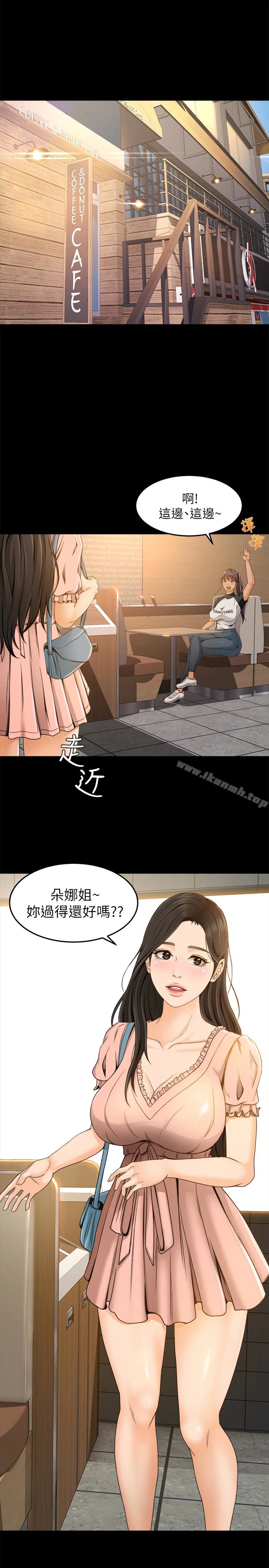超会卖女业务 第2话-汗水换来的好业绩 第26页
