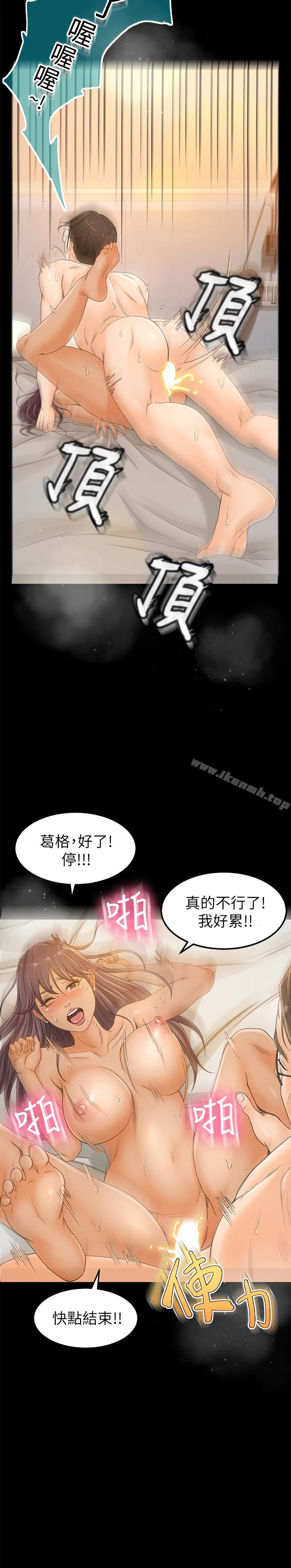 超会卖女业务 第2话-汗水换来的好业绩 第20页