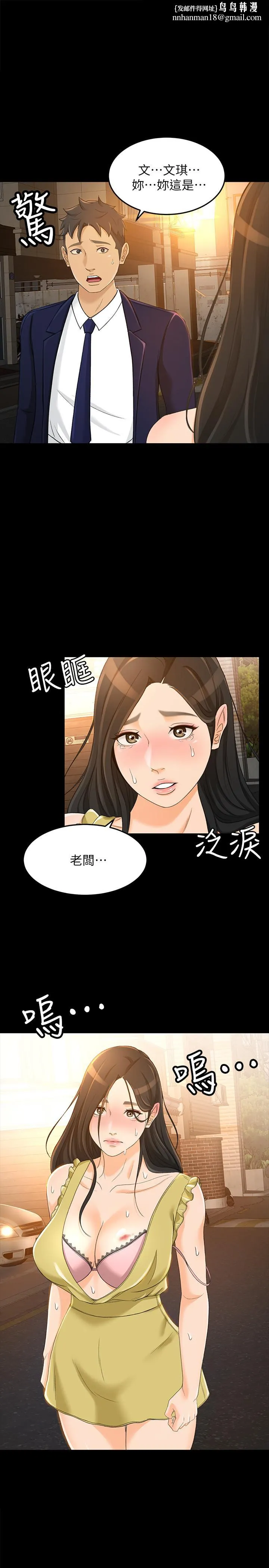 超会卖女业务 第21话-快占有我吧 第1页