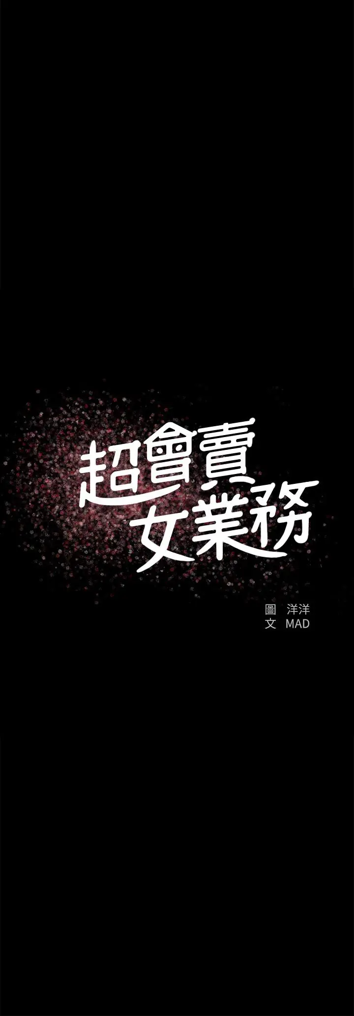 超会卖女业务 第21话-快占有我吧 第2页