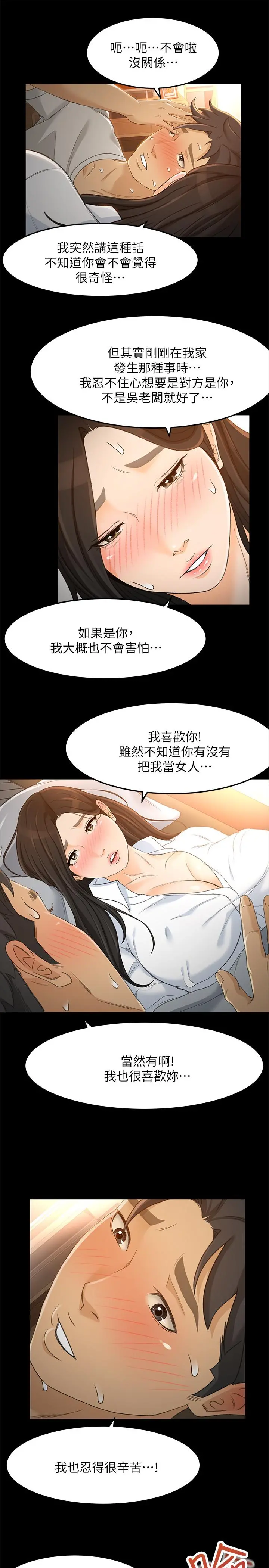 超会卖女业务 第21话-快占有我吧 第23页