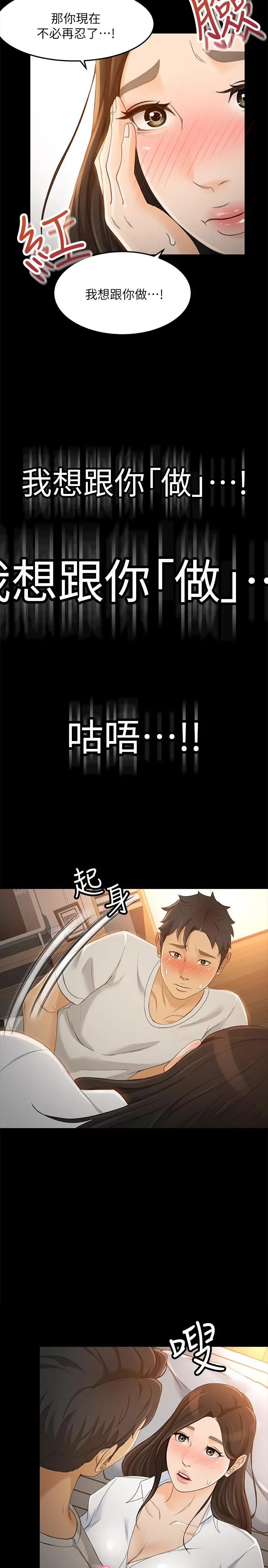 超会卖女业务 第21话-快占有我吧 第24页