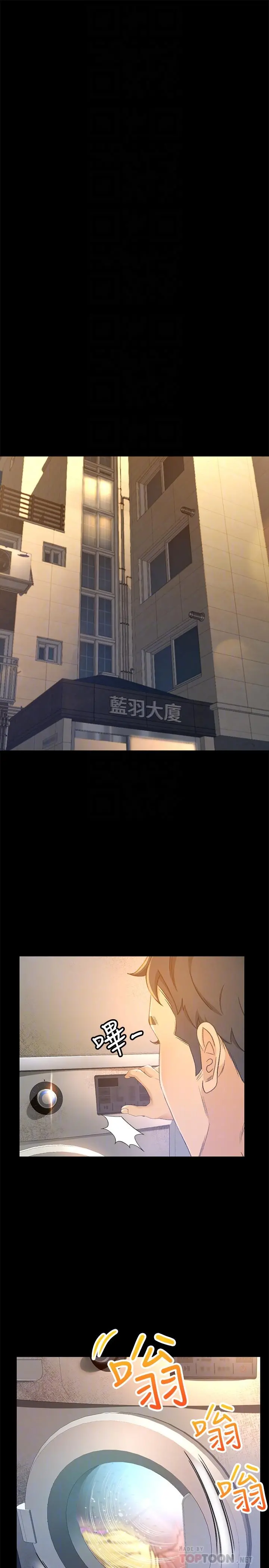 超会卖女业务 第21话-快占有我吧 第6页