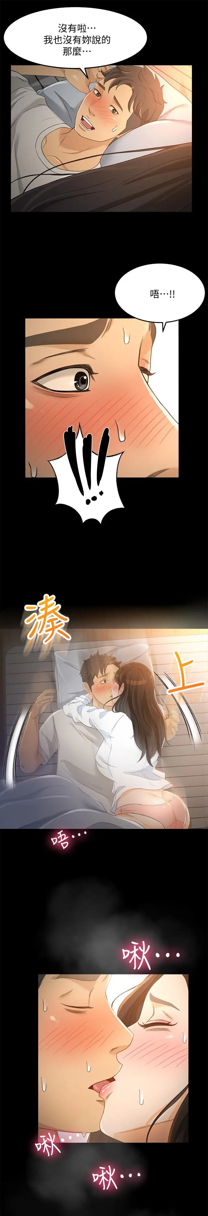 超会卖女业务 第21话-快占有我吧 第20页