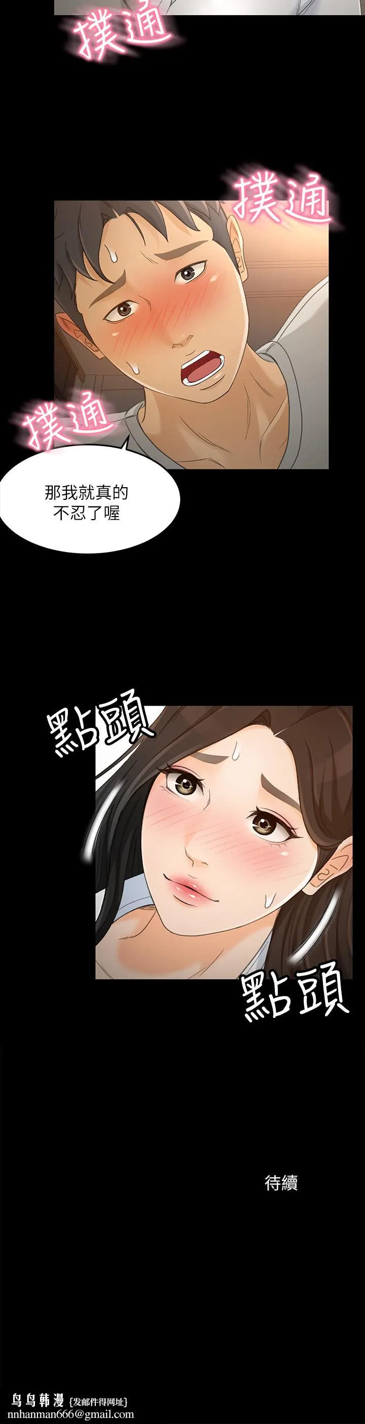 超会卖女业务 第21话-快占有我吧 第25页