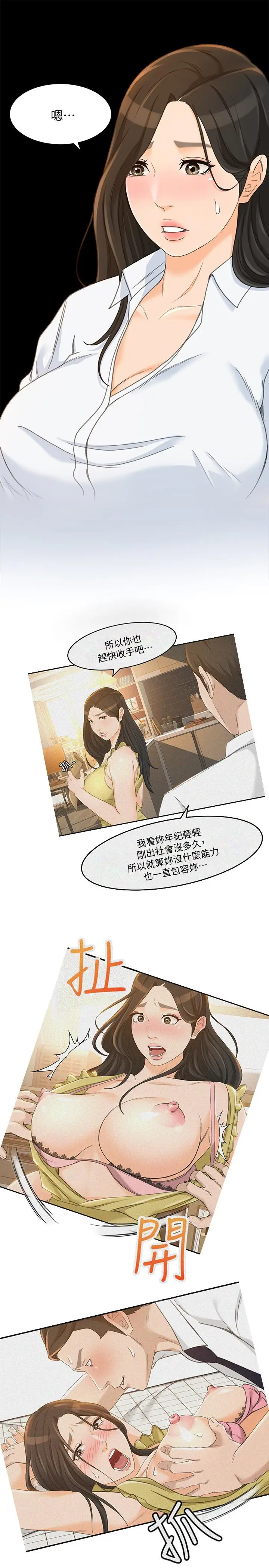 超会卖女业务 第21话-快占有我吧 第9页