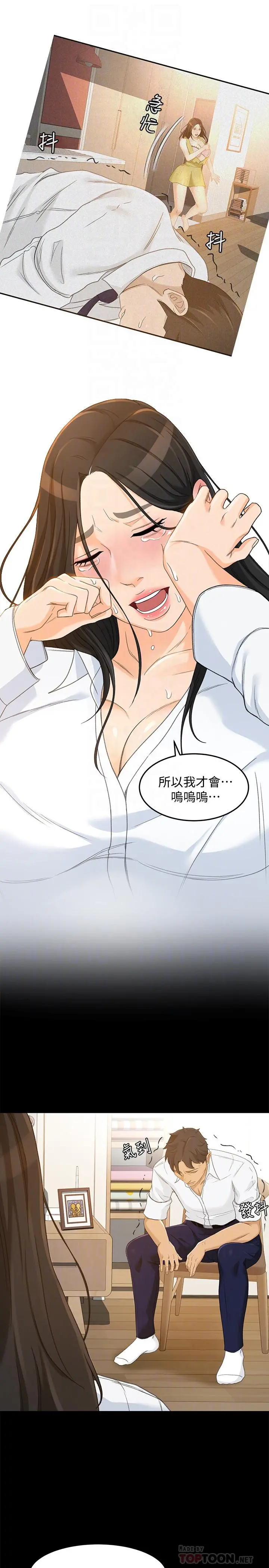 超会卖女业务 第21话-快占有我吧 第10页