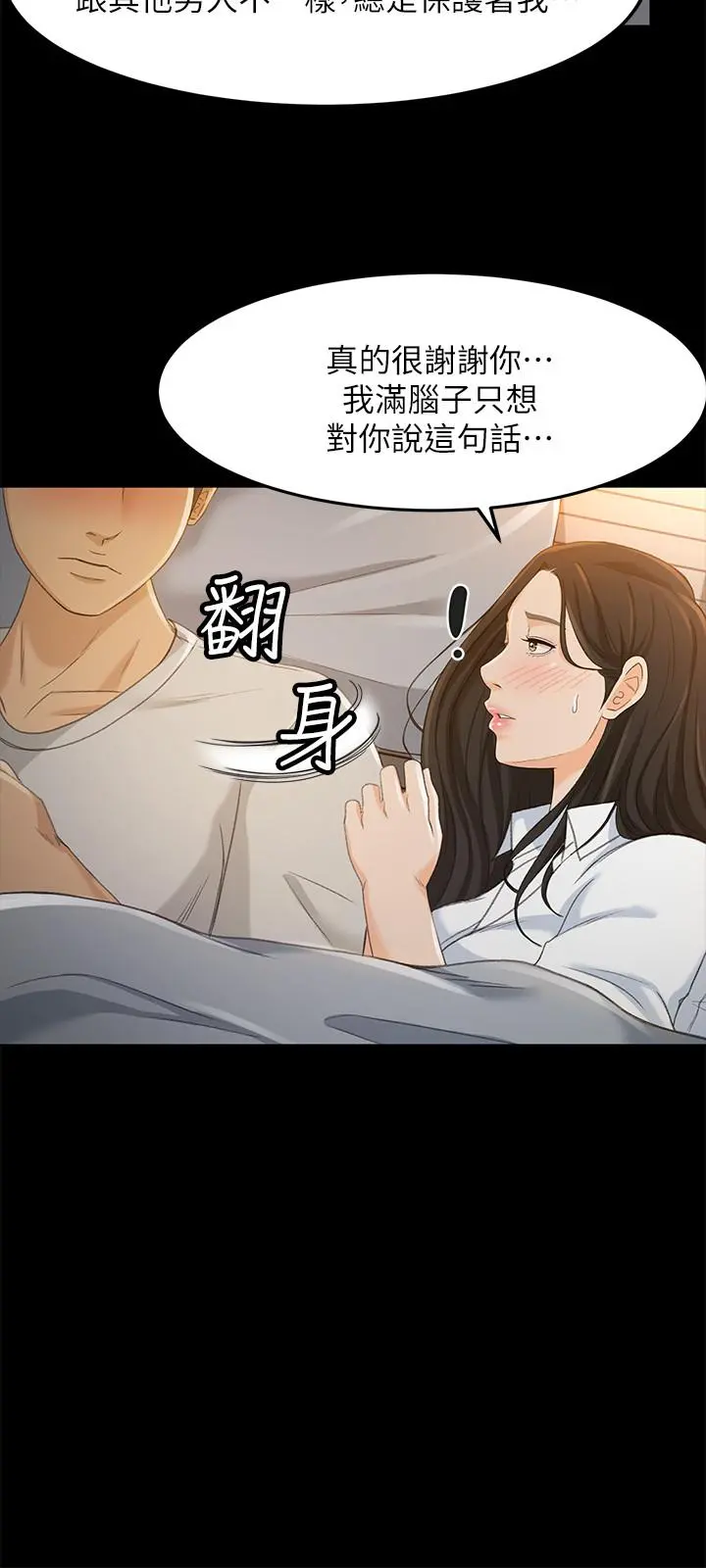 超会卖女业务 第21话-快占有我吧 第19页