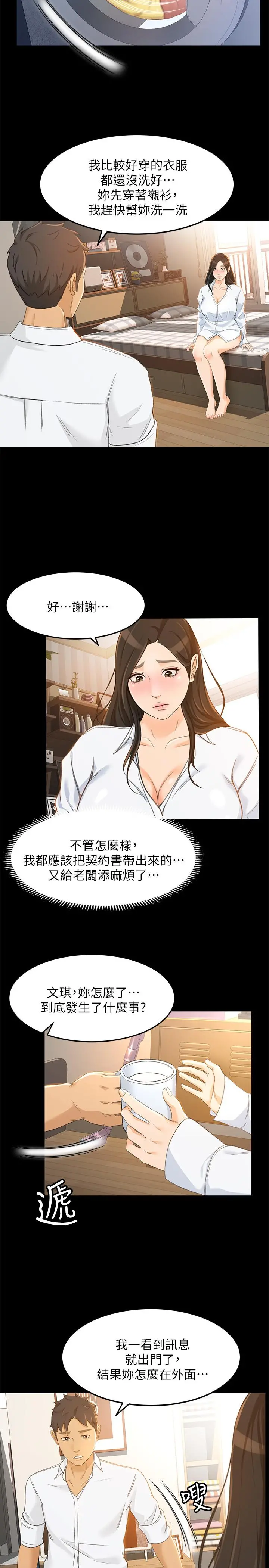 超会卖女业务 第21话-快占有我吧 第7页
