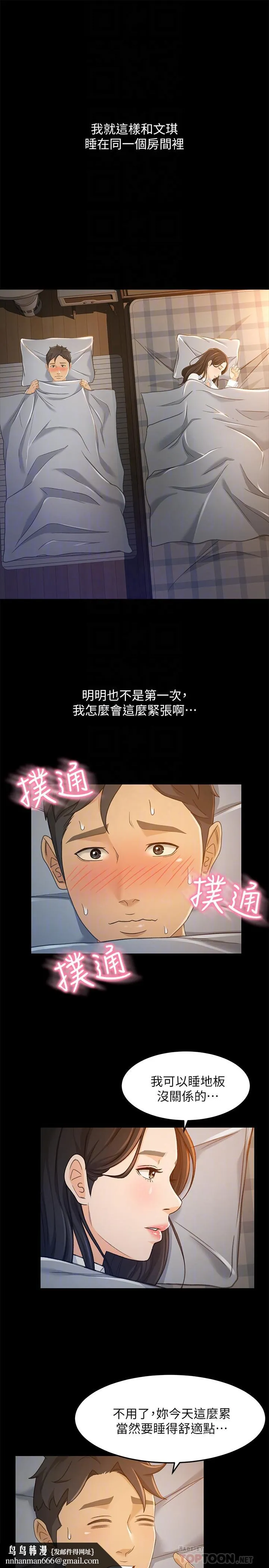超会卖女业务 第21话-快占有我吧 第14页