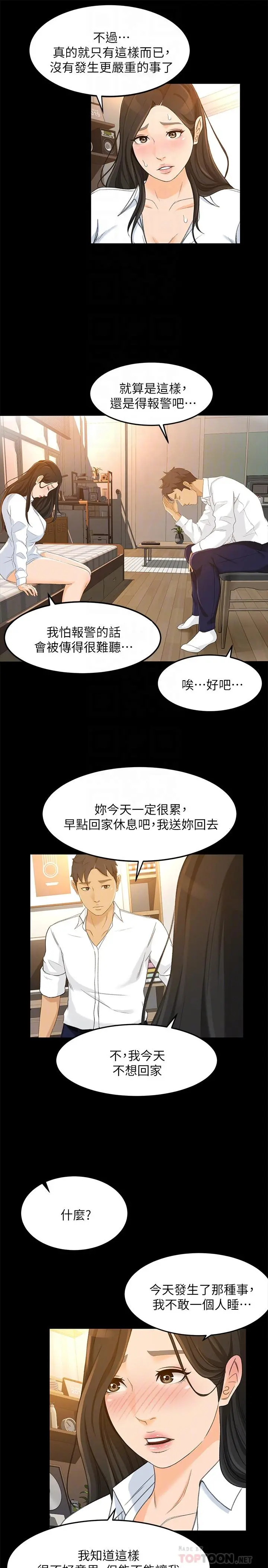 超会卖女业务 第21话-快占有我吧 第12页