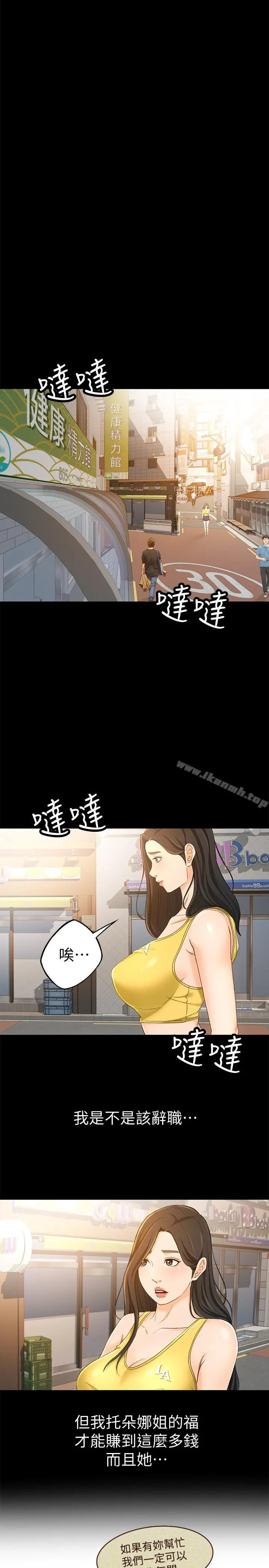 超会卖女业务 第13话-让人慾火难耐的前辈 第23页