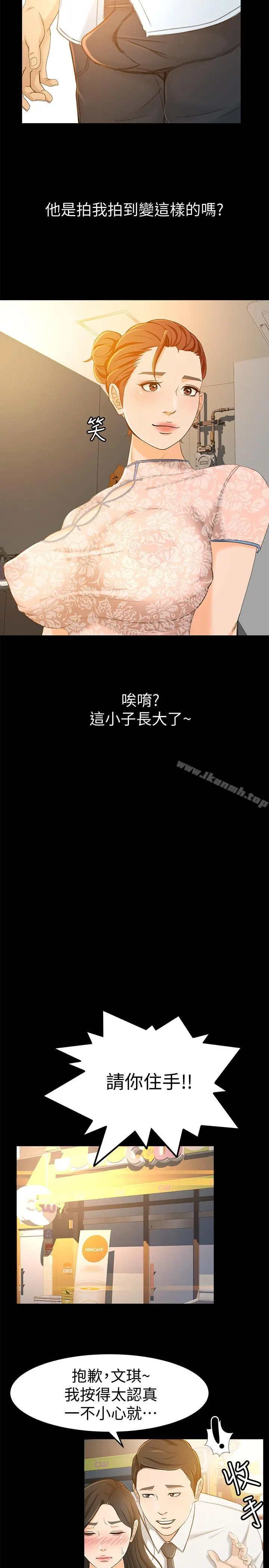 超会卖女业务 第13话-让人慾火难耐的前辈 第11页