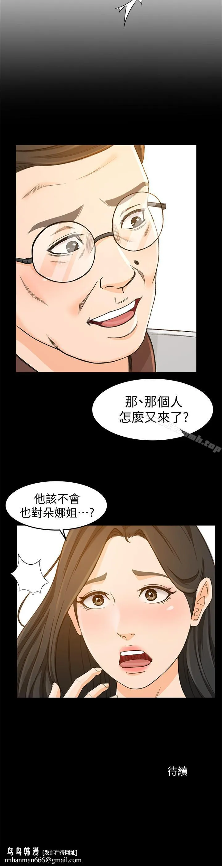 超会卖女业务 第13话-让人慾火难耐的前辈 第27页
