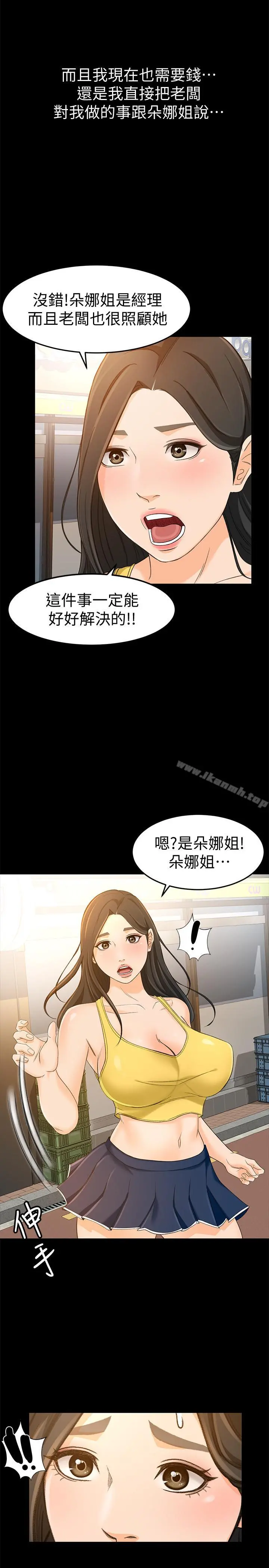 超会卖女业务 第13话-让人慾火难耐的前辈 第25页