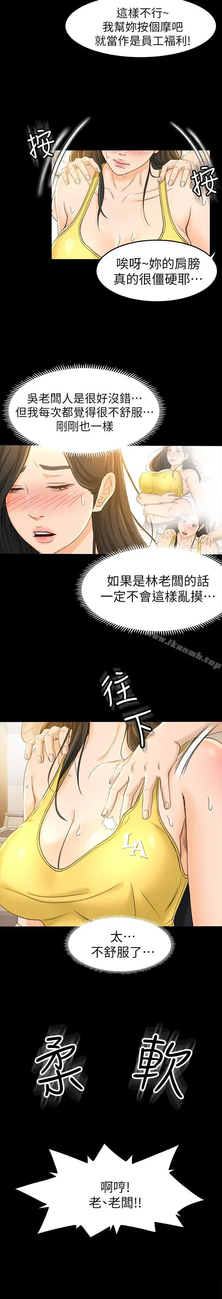 超会卖女业务 第13话-让人慾火难耐的前辈 第2页