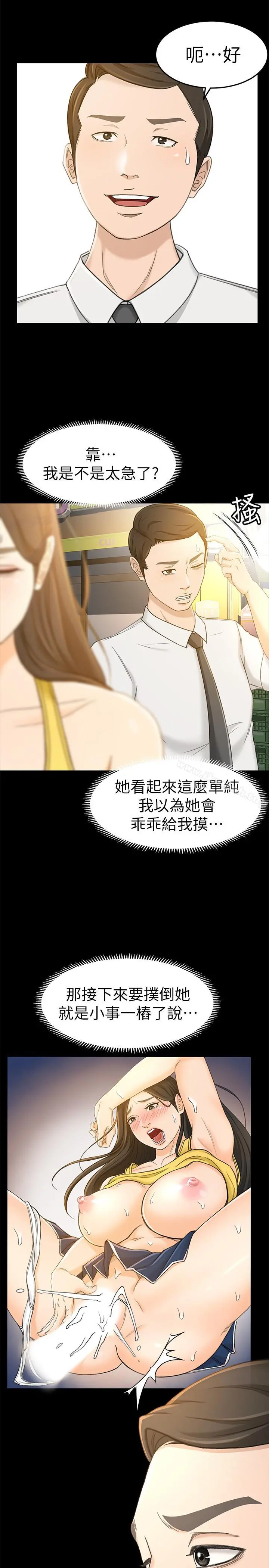 超会卖女业务 第13话-让人慾火难耐的前辈 第13页