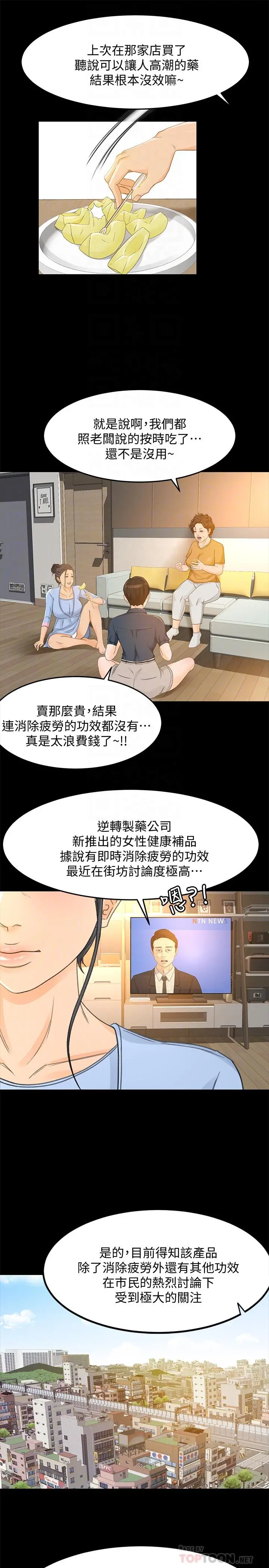 超会卖女业务 第26话-惊人的药效 第18页