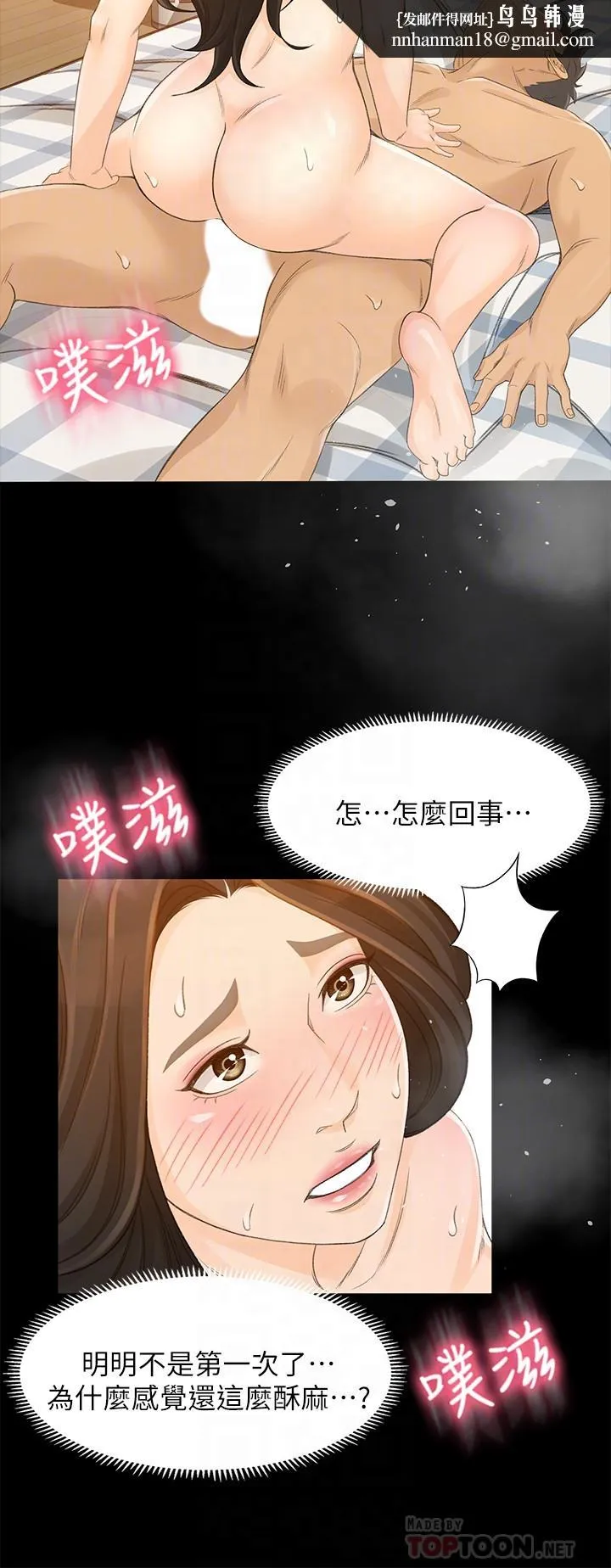 超会卖女业务 第26话-惊人的药效 第14页