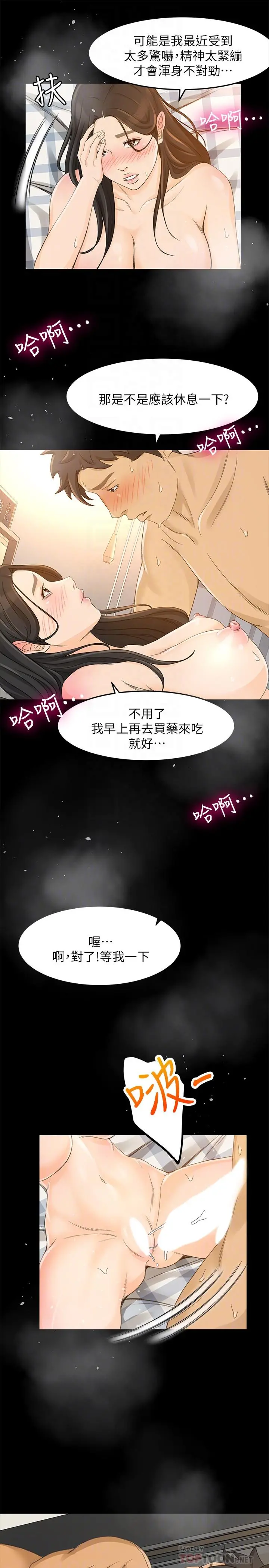 超会卖女业务 第26话-惊人的药效 第6页
