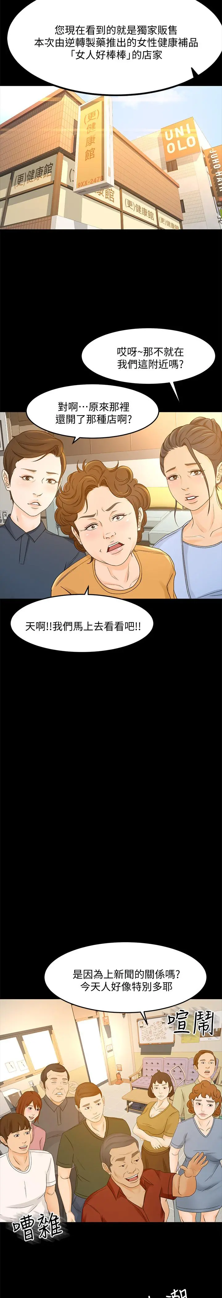 超会卖女业务 第26话-惊人的药效 第19页