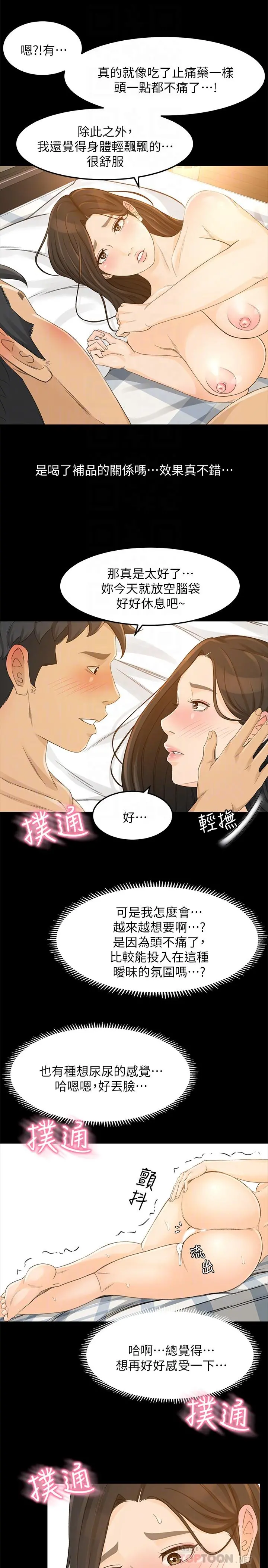 超会卖女业务 第26话-惊人的药效 第10页