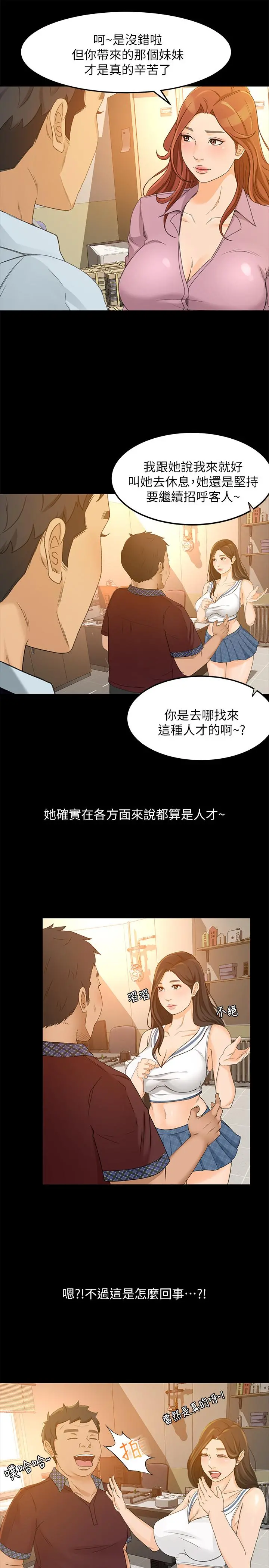 超会卖女业务 第26话-惊人的药效 第24页