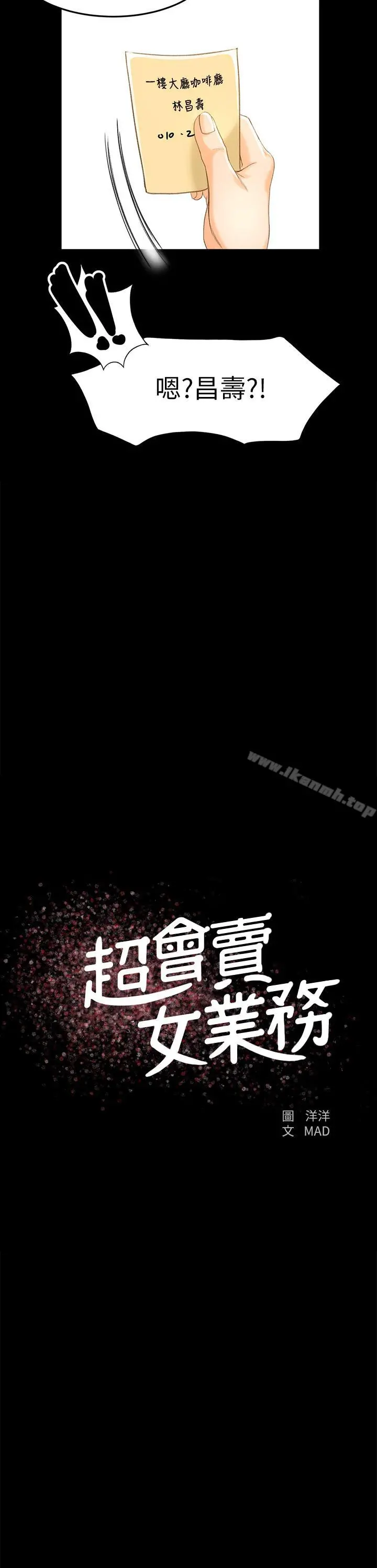 超会卖女业务 第11话-难得的野外play 第2页