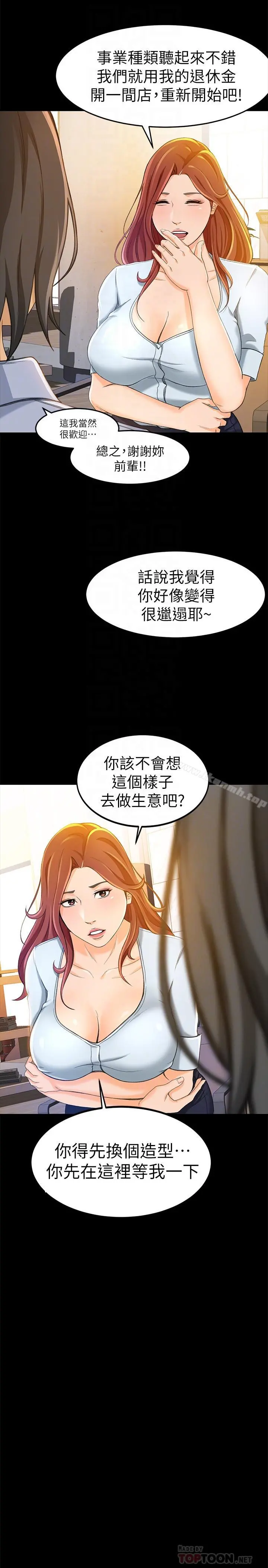 超会卖女业务 第11话-难得的野外play 第10页