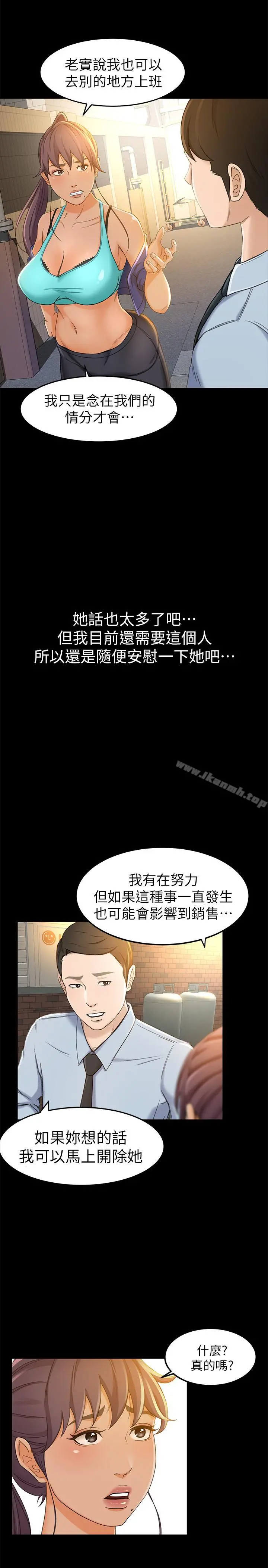 超会卖女业务 第11话-难得的野外play 第21页