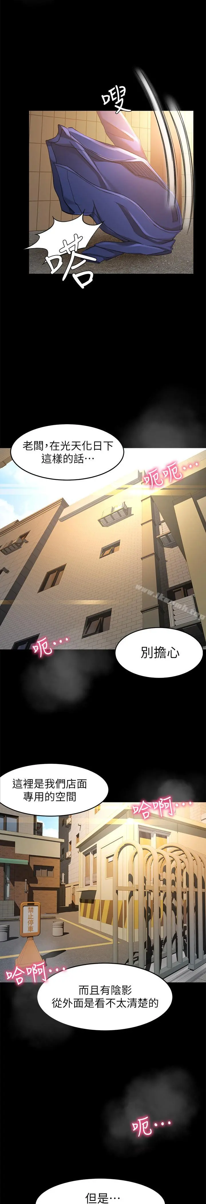 超会卖女业务 第11话-难得的野外play 第25页
