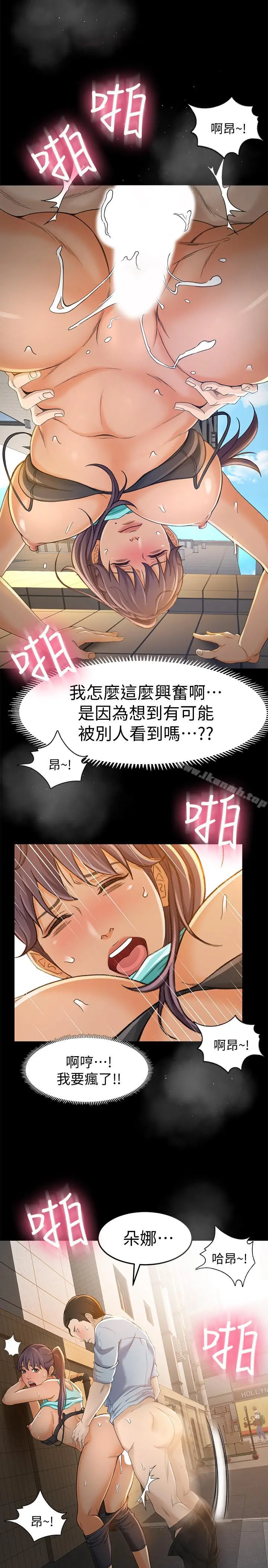 超会卖女业务 第11话-难得的野外play 第28页