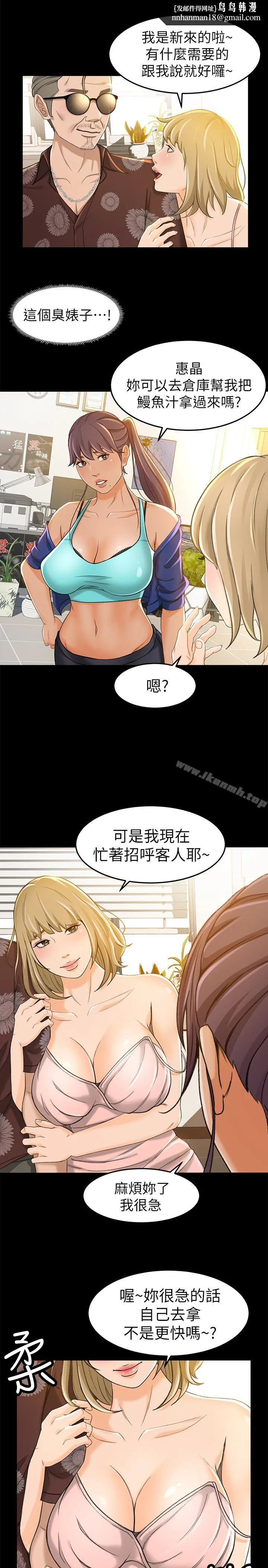 超会卖女业务 第11话-难得的野外play 第15页