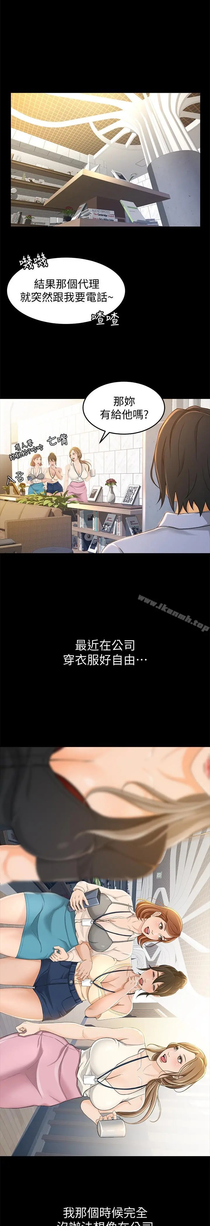 超会卖女业务 第11话-难得的野外play 第3页