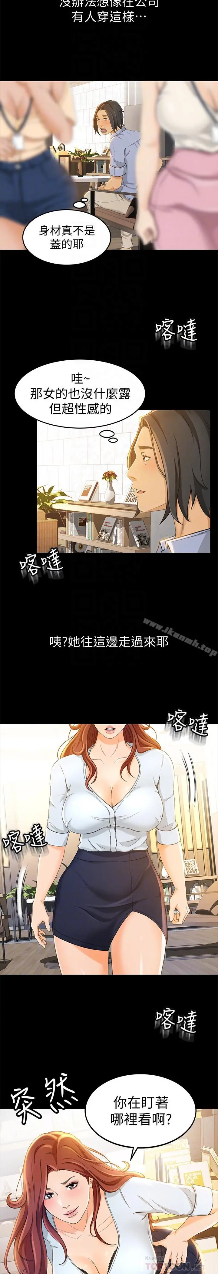 超会卖女业务 第11话-难得的野外play 第4页