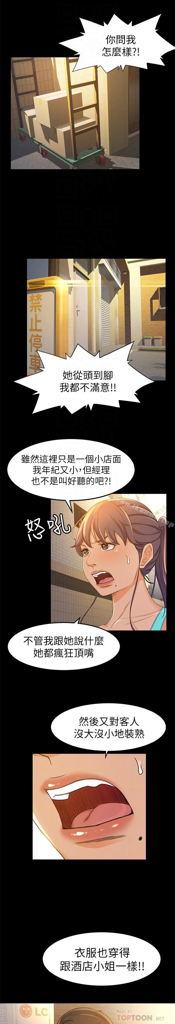 超会卖女业务 第11话-难得的野外play 第18页