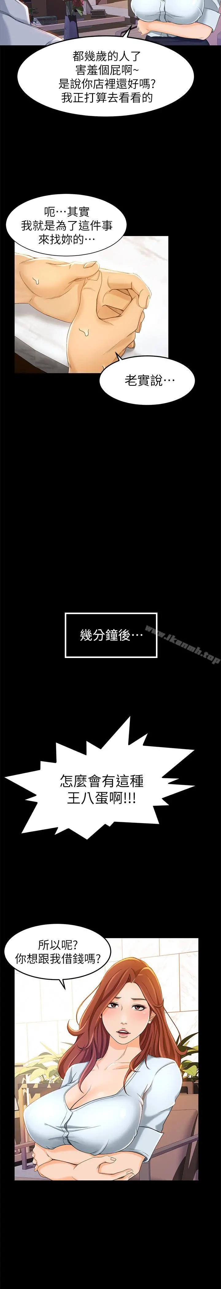 超会卖女业务 第11话-难得的野外play 第7页