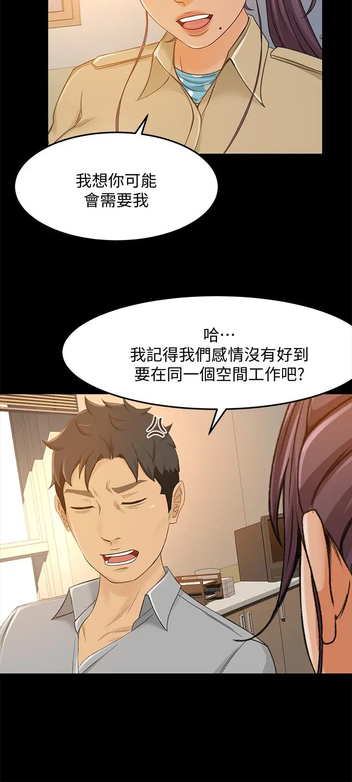 超会卖女业务 第28话-尽情利用我吧 第11页
