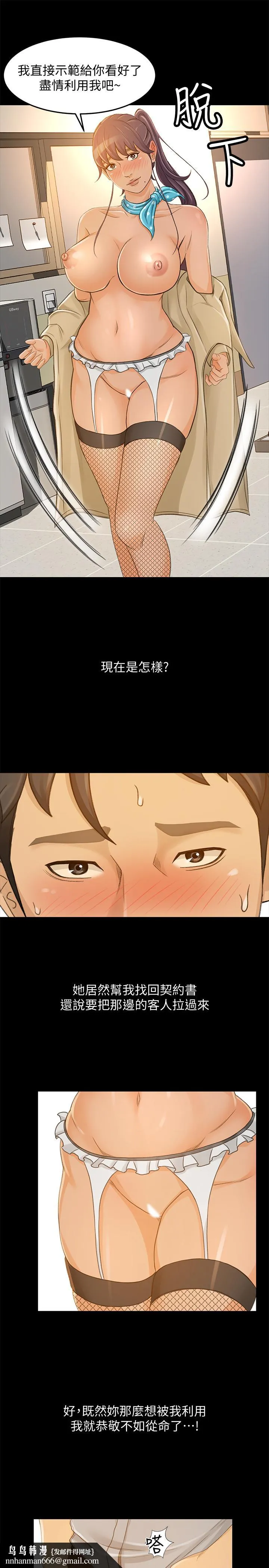 超会卖女业务 第28话-尽情利用我吧 第15页