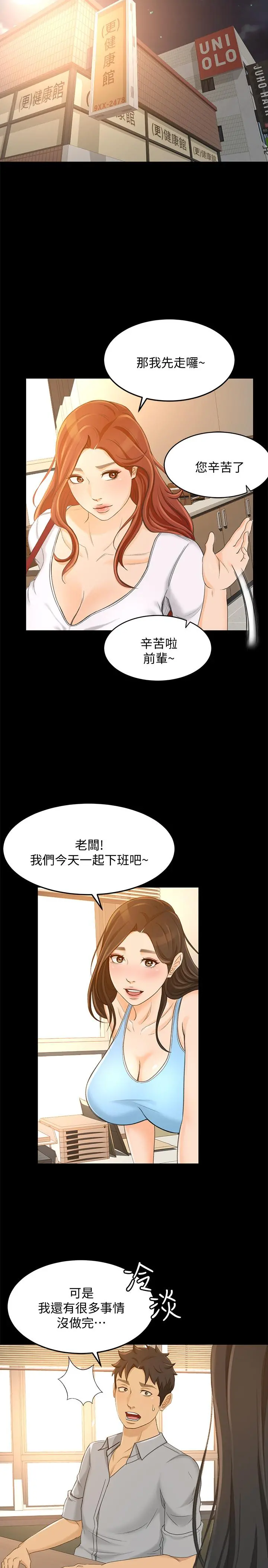 超会卖女业务 第28话-尽情利用我吧 第7页