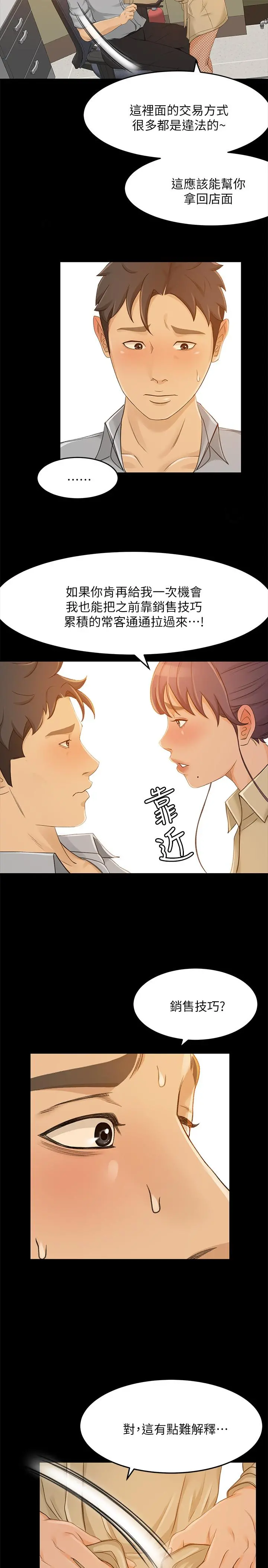 超会卖女业务 第28话-尽情利用我吧 第13页
