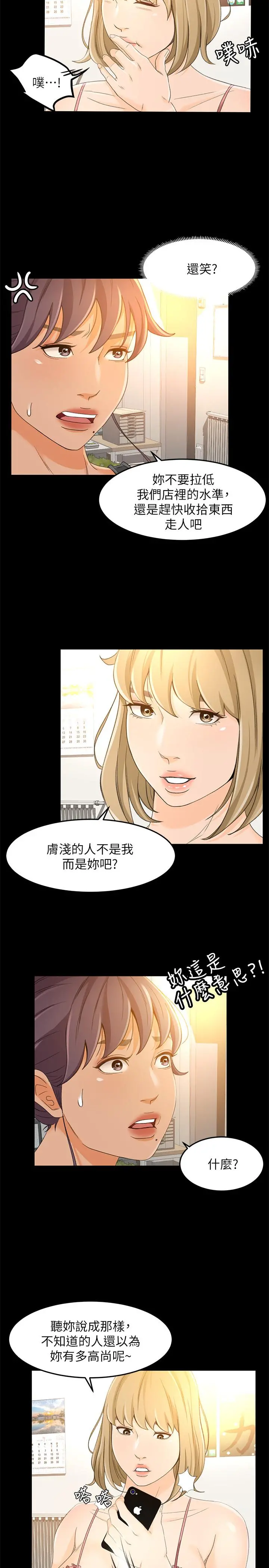 超会卖女业务 第17话-情不自禁的她 第25页