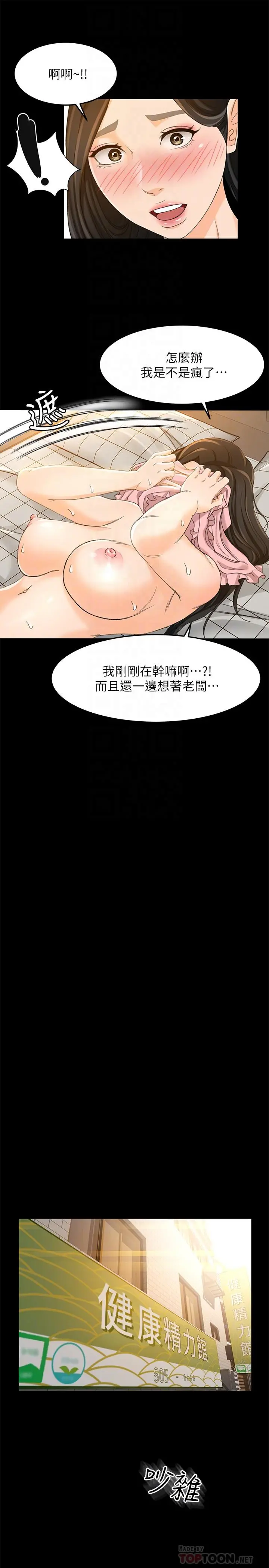 超会卖女业务 第17话-情不自禁的她 第18页