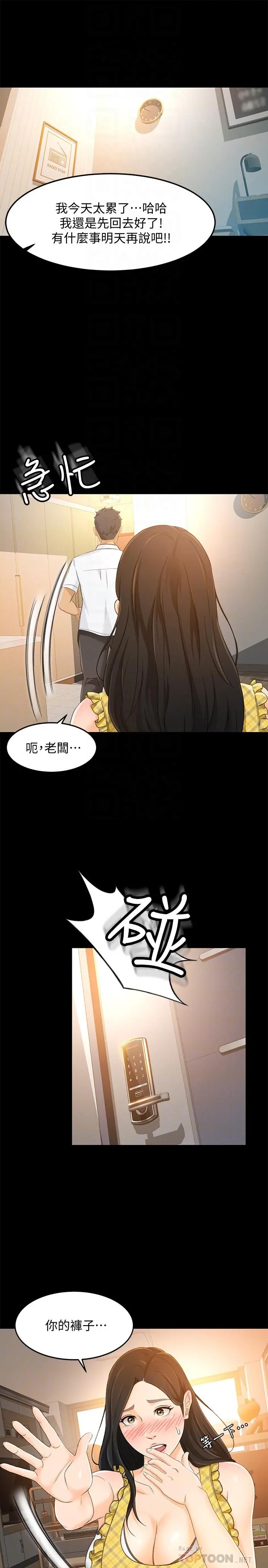 超会卖女业务 第17话-情不自禁的她 第6页