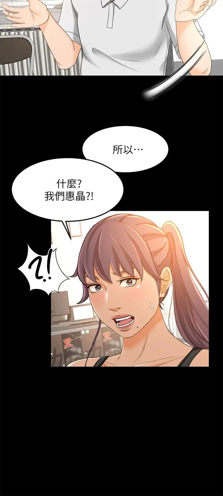 超会卖女业务 第17话-情不自禁的她 第23页