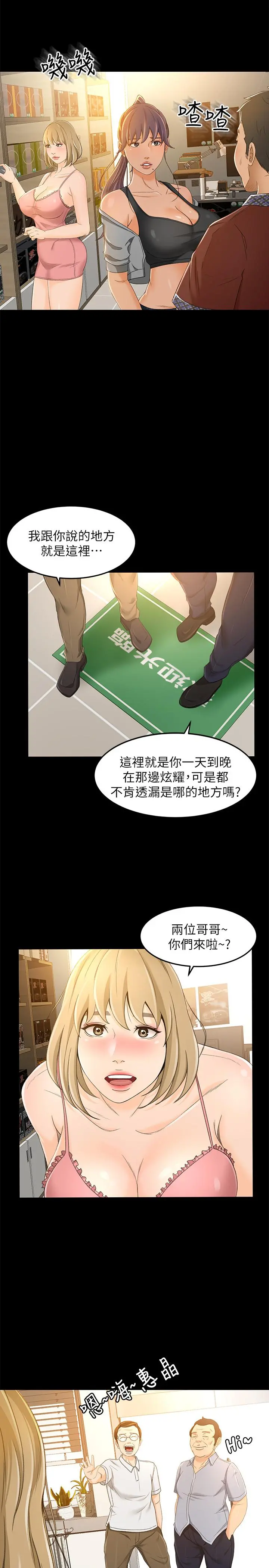 超会卖女业务 第17话-情不自禁的她 第19页