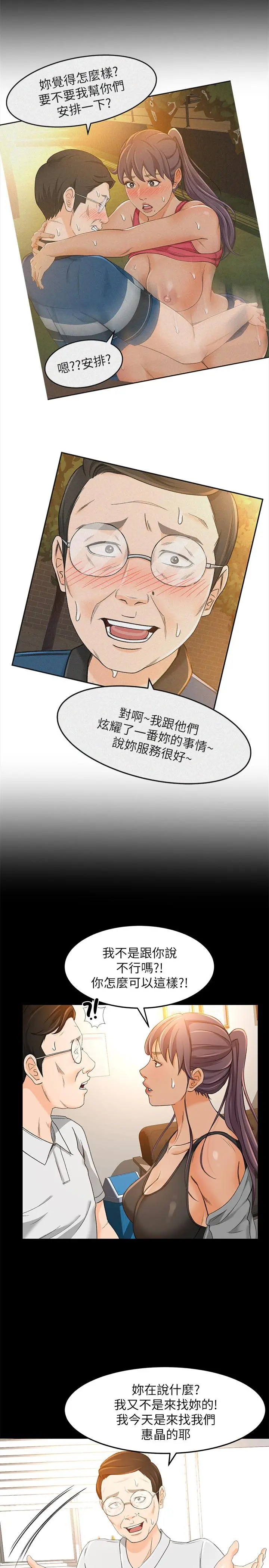 超会卖女业务 第17话-情不自禁的她 第22页