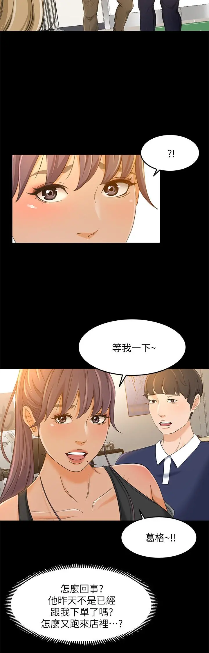 超会卖女业务 第17话-情不自禁的她 第20页